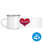 Кружка металлическая белая (круговая запечатка)