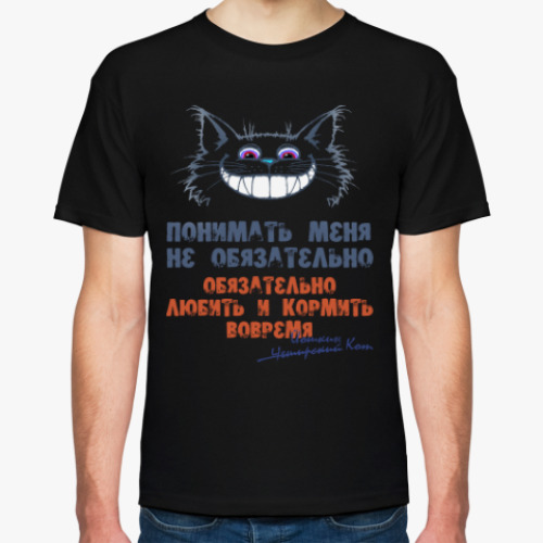 Футболка Обязательно любить и кормить