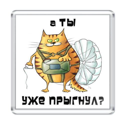 Магнит А ты уже прыгнул?