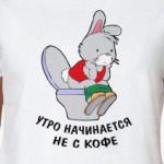 Утро начинается