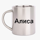 Кружка металлическая