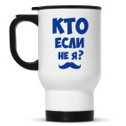 Кружка-термос