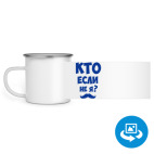 Кружка металлическая белая (круговая запечатка)