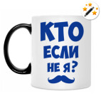 Кружка-хамелеон