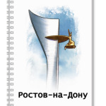 Ростов-на-Дону