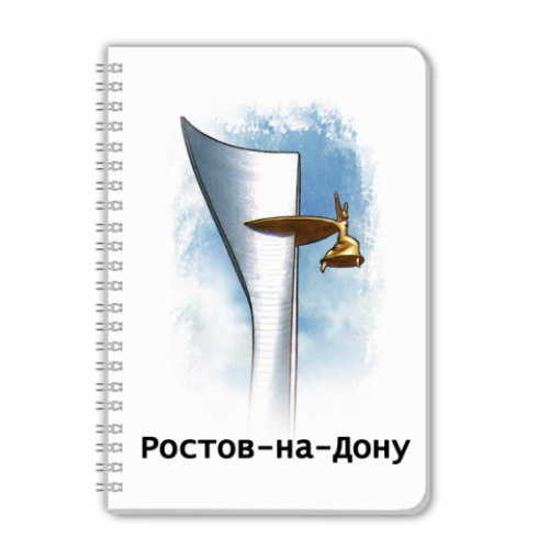 Тетрадь Ростов-на-Дону
