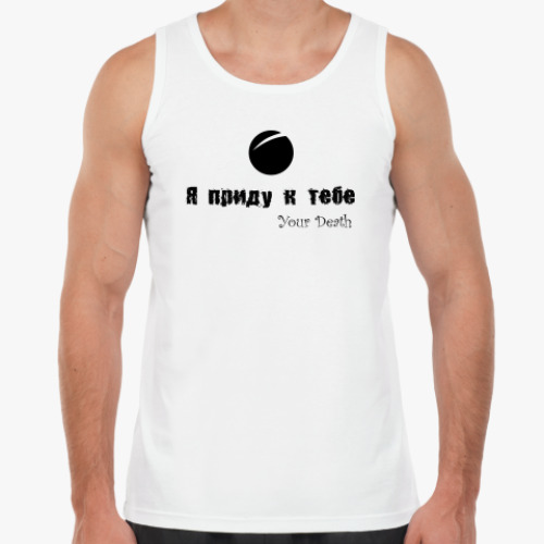 Майка с принтом Я приду к тебе