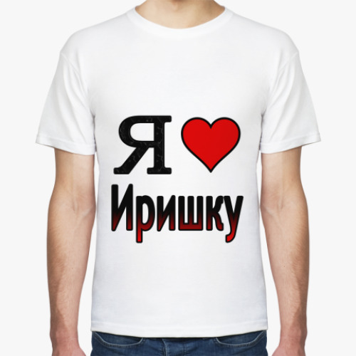 Футболка Я люблю Иришку