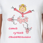  для девичника