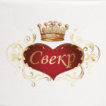 Свекр
