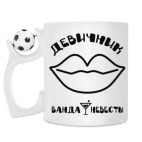 Кружка с футбольным мячиком