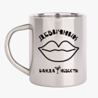 Кружка металлическая