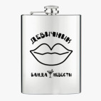 Фляжка стальная