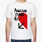 Мужская футболка