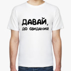 Мужская футболка