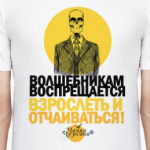 Памятка Волшебникам