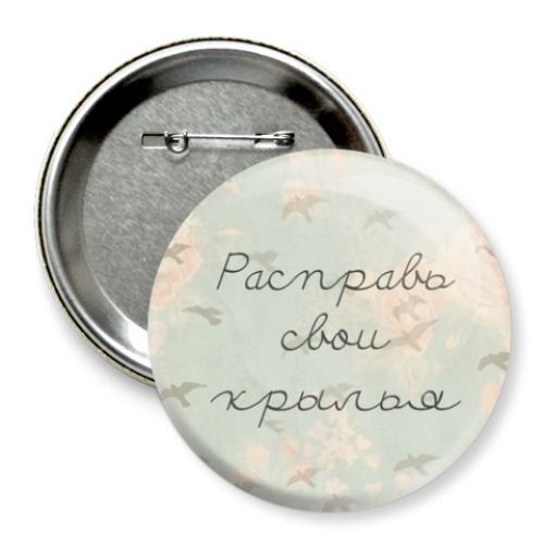 Значок 75мм Мотивация