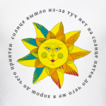 Солнце
