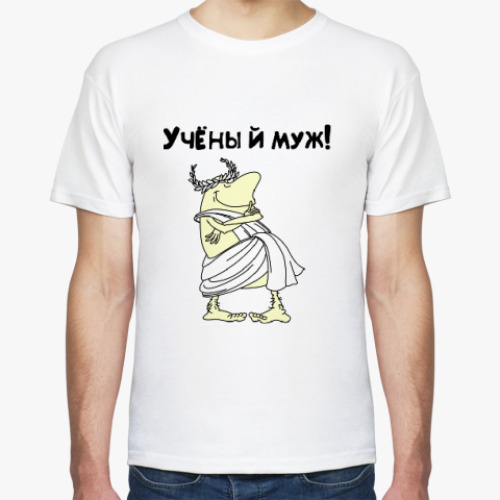 Футболка с принтом УЧЁНЫЙ МУЖ