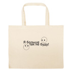 Большая сумка шоппер