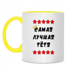 Самая лучшая тетя