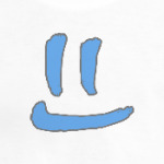 Чистая улыбка