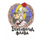 Бухенвальд флава