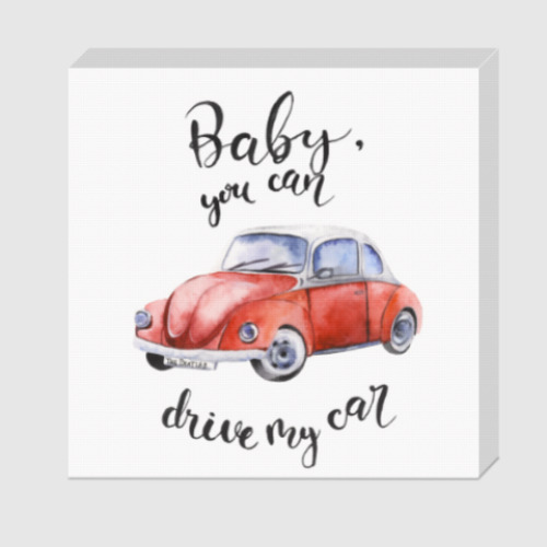 Холст с принтом Детка, можешь сесть за руль моей машины
