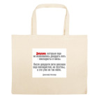 Большая сумка шоппер