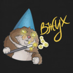 Вжух