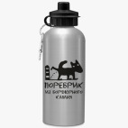 Спортивная бутылка