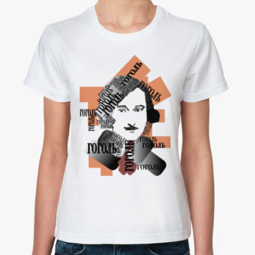 Классическая футболка с принтом Гоголь