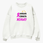 Свитшот оверсайз