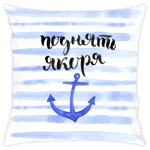 Поднять якоря