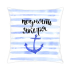 Поднять якоря