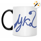 Кружка-хамелеон