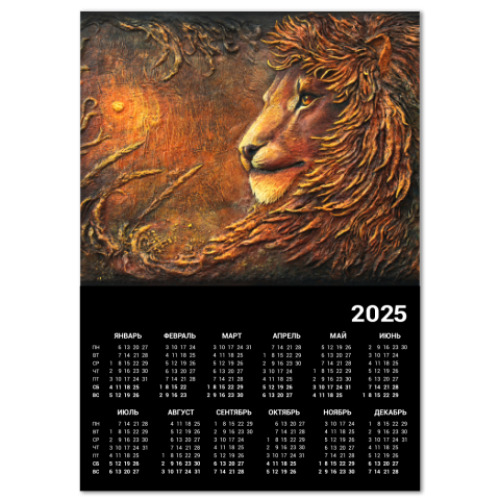 Календарь Лев Аслан