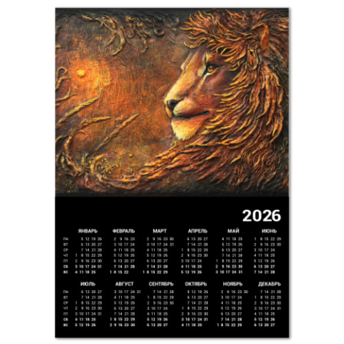Календарь с принтом Лев Аслан