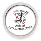 Путешествуй