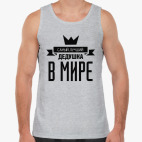 Самый лучший дедушка в мире