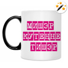 Кружка-хамелеон