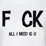 Всё, что тебе нужно