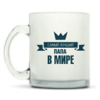 Кружка матовая