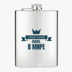 Фляжка стальная