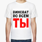 Мужская футболка