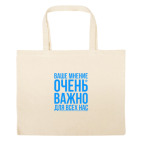 Большая сумка шоппер