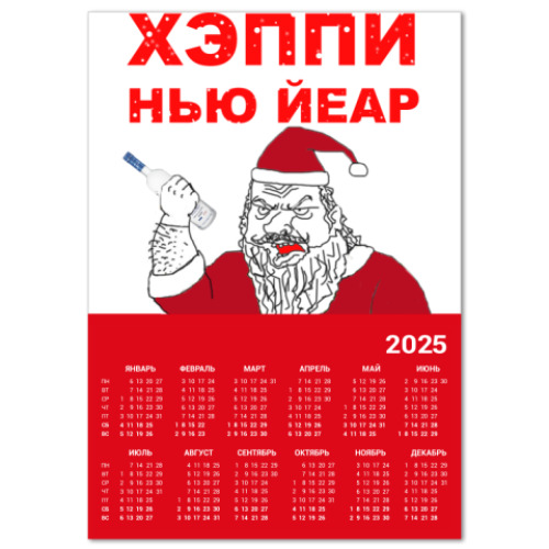 Календарь  'ХЭППИ НЬЮ ЙЕАР'