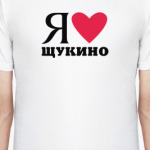 Я люблю Щукино / районы Москвы