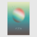 Постер 80 х 120 см пузырь