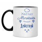 Кружка двухцветная